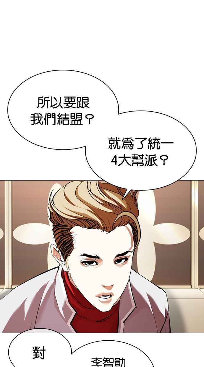 看脸时代 [第357话] 李智勋[3] 第42页