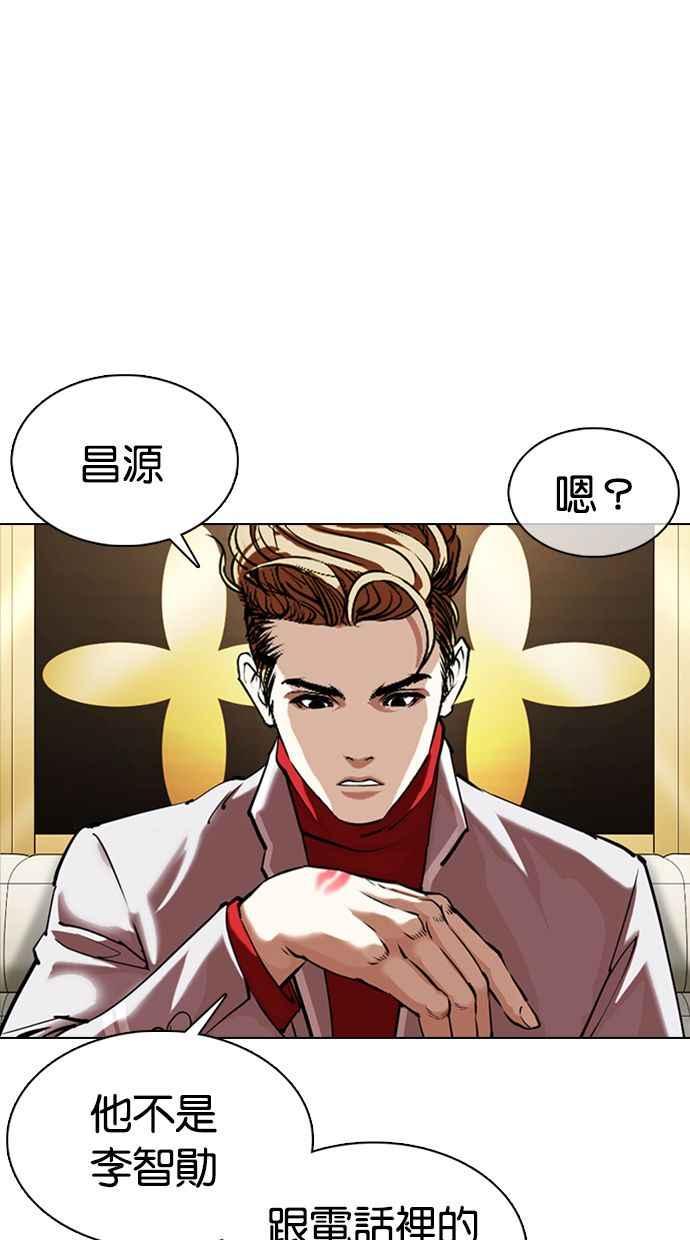 看脸时代 [第357话] 李智勋[3] 第7页