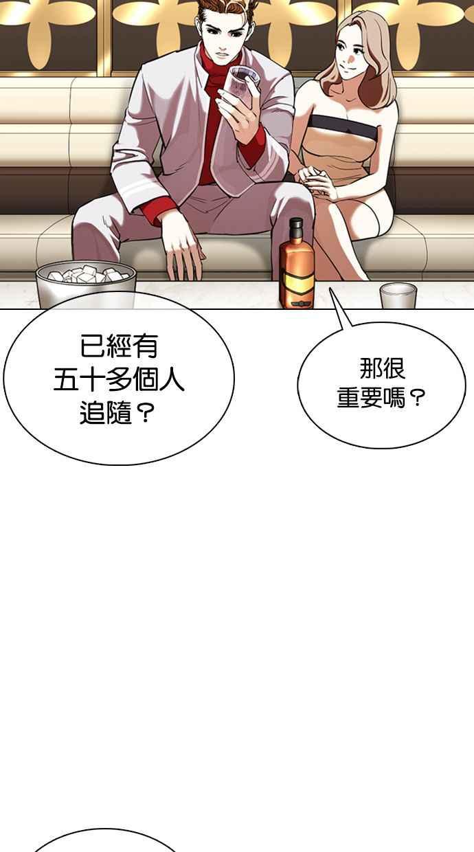看脸时代 [第357话] 李智勋[3] 第31页
