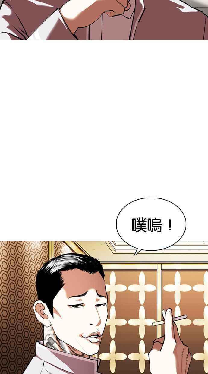 看脸时代 [第357话] 李智勋[3] 第47页