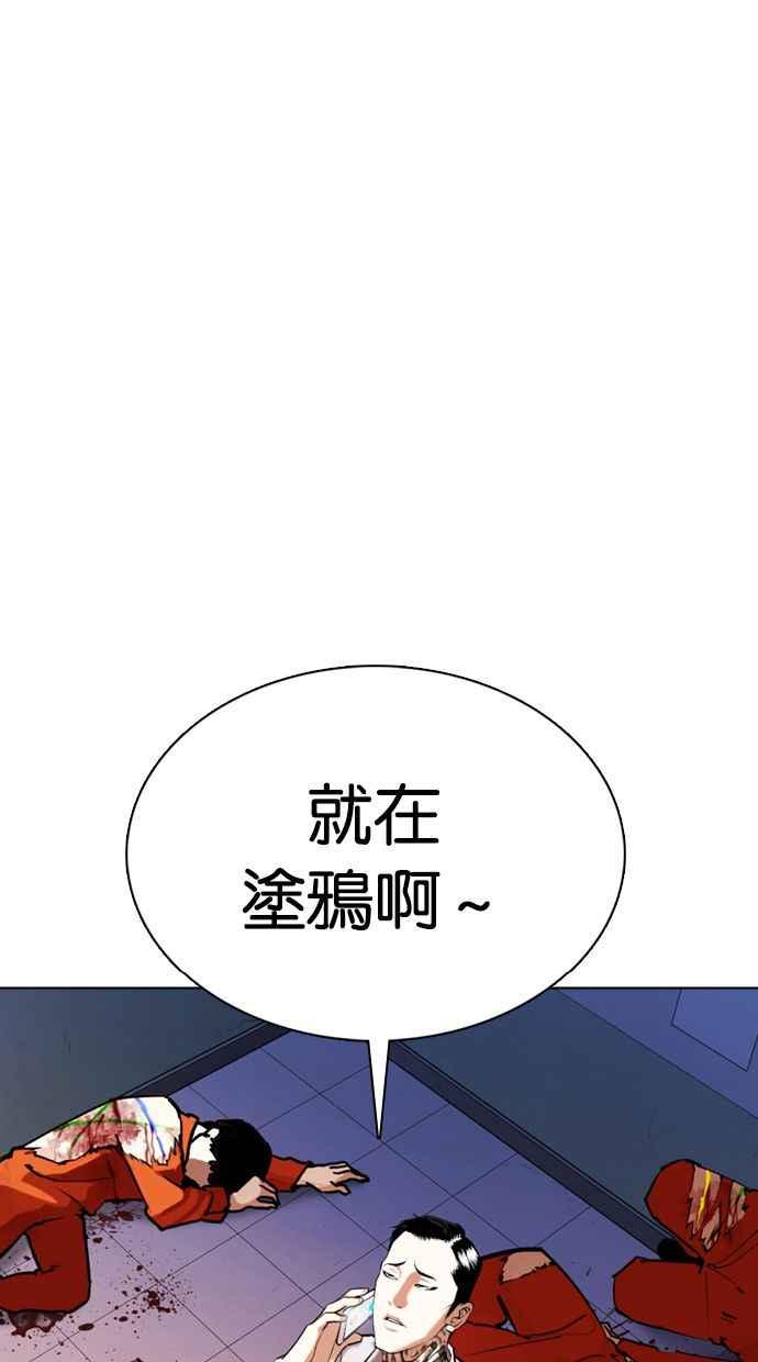 看脸时代 [第357话] 李智勋[3] 第122页