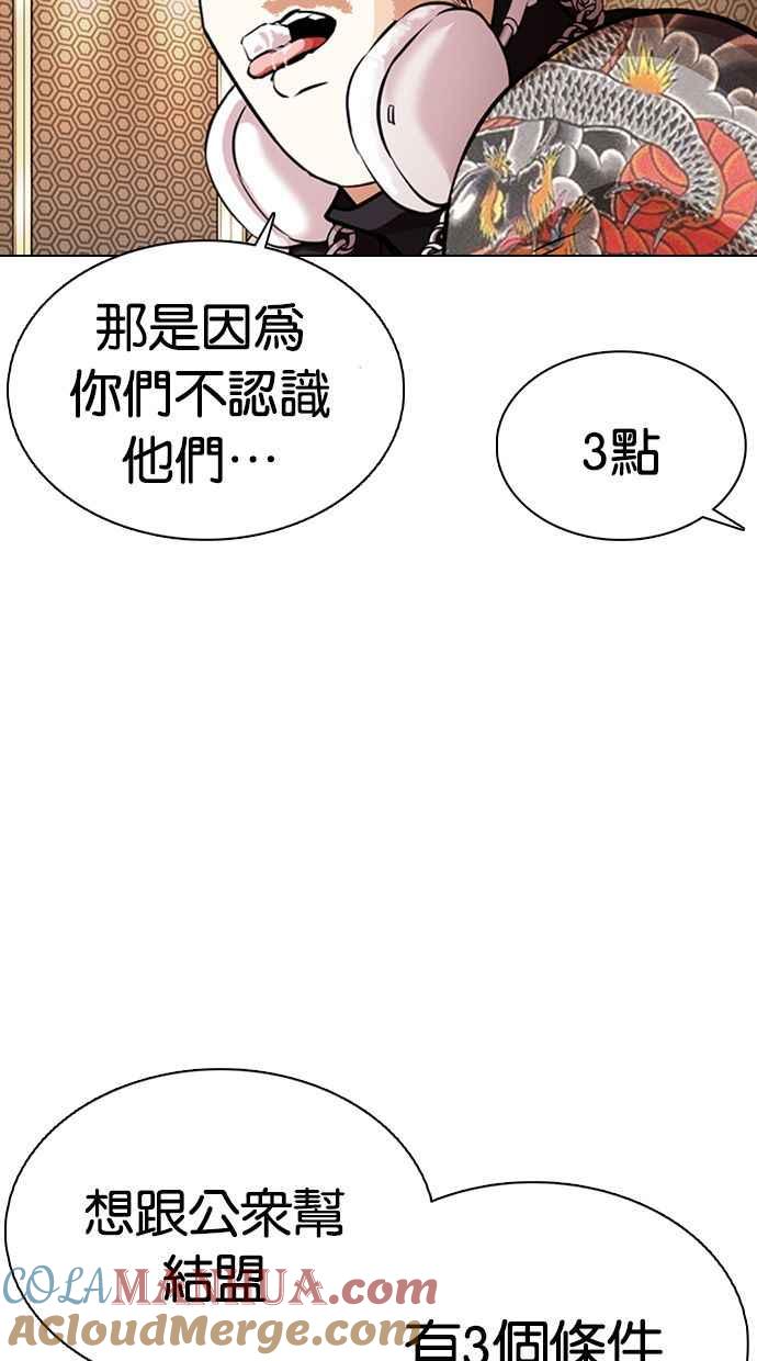 看脸时代 [第357话] 李智勋[3] 第49页
