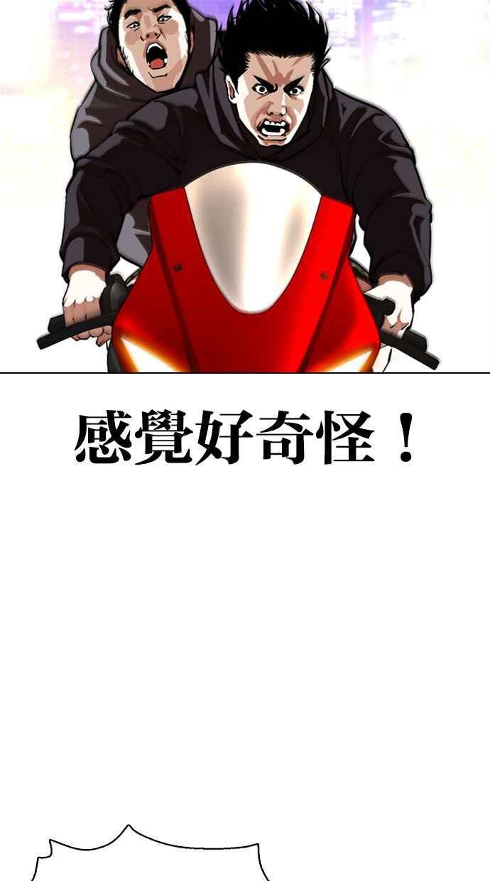 看脸时代 [第357话] 李智勋[3] 第67页