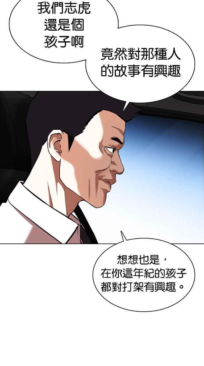 看脸时代 [第358话] 李智勋[4] 第31页