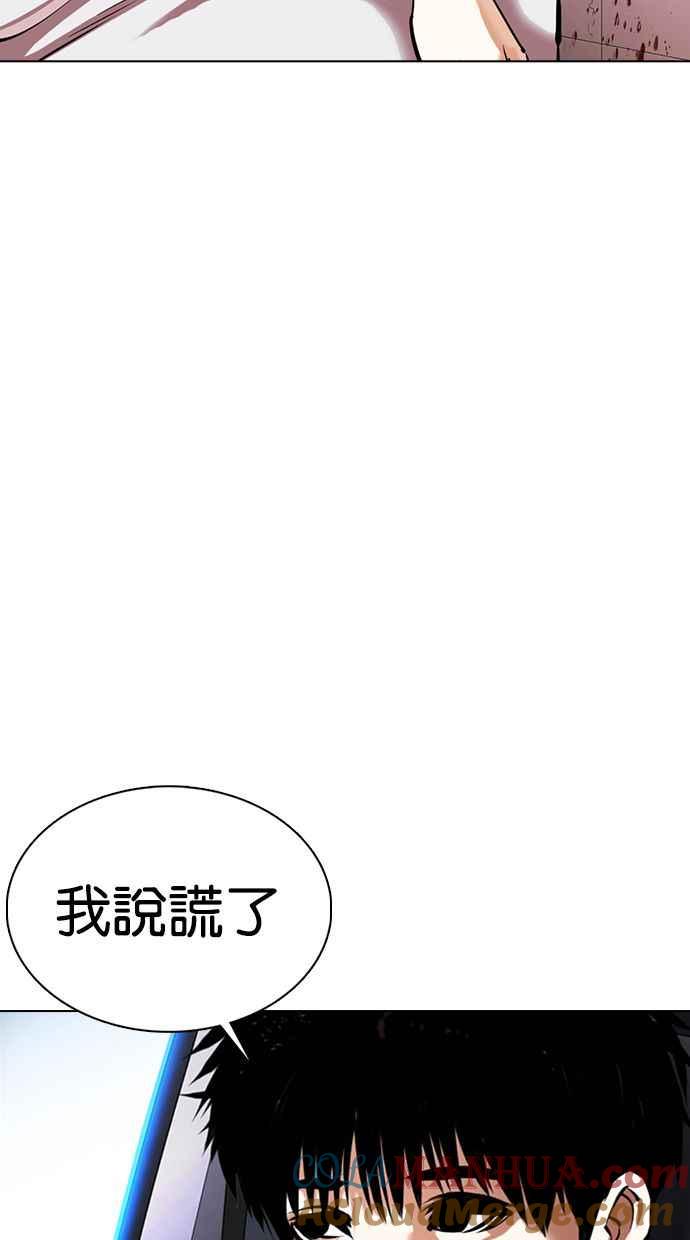 看脸时代 [第358话] 李智勋[4] 第61页