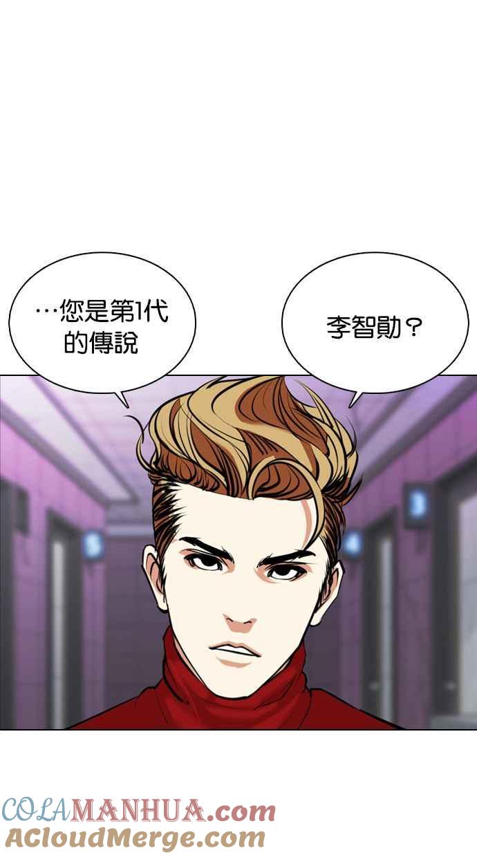 看脸时代 [第358话] 李智勋[4] 第93页