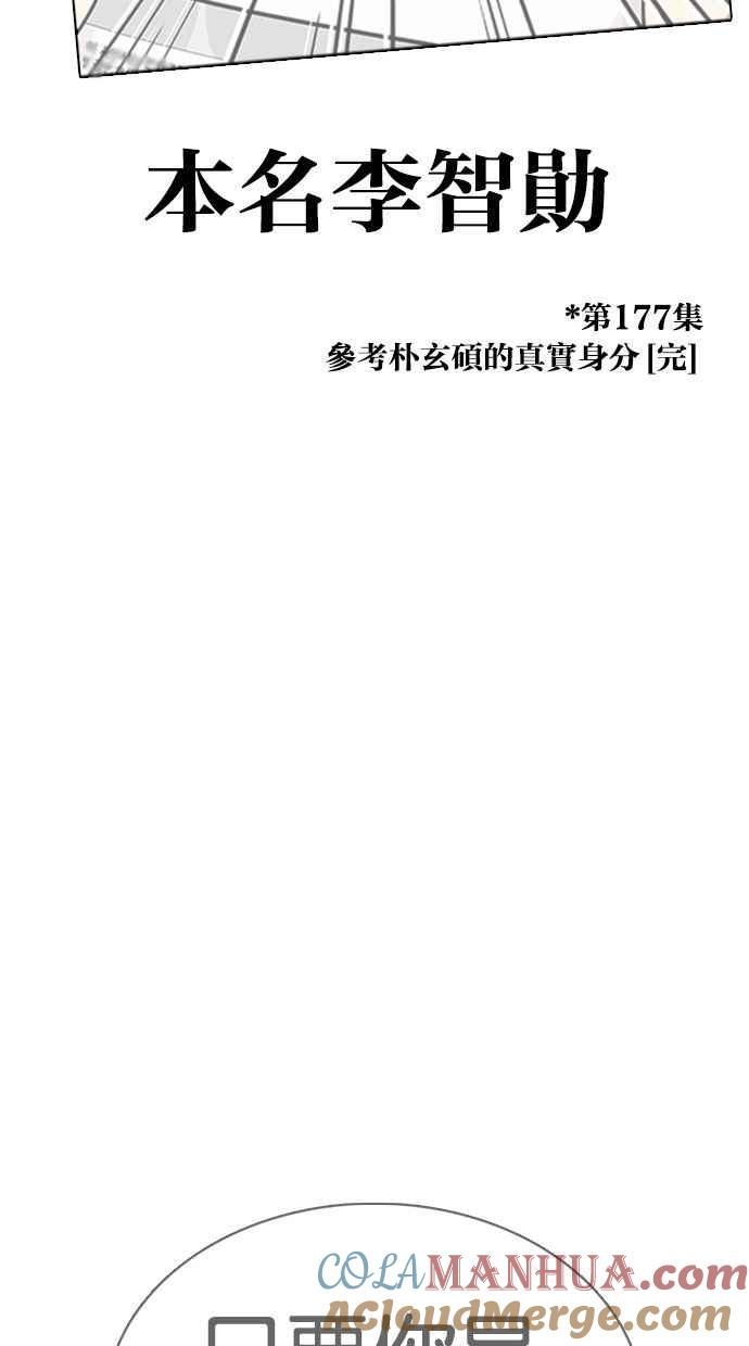 看脸时代 [第358话] 李智勋[4] 第97页