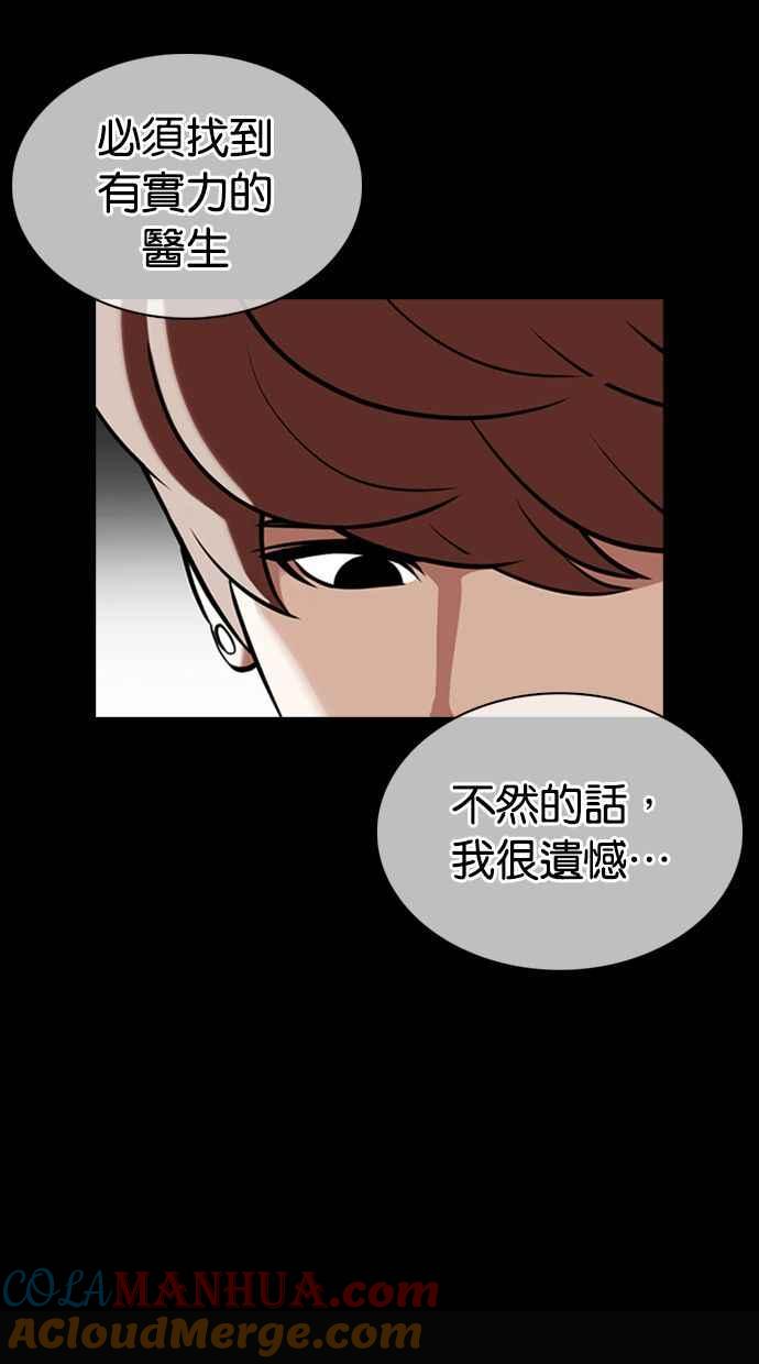 看脸时代 [第358话] 李智勋[4] 第21页