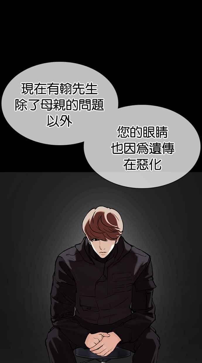 看脸时代 [第358话] 李智勋[4] 第19页
