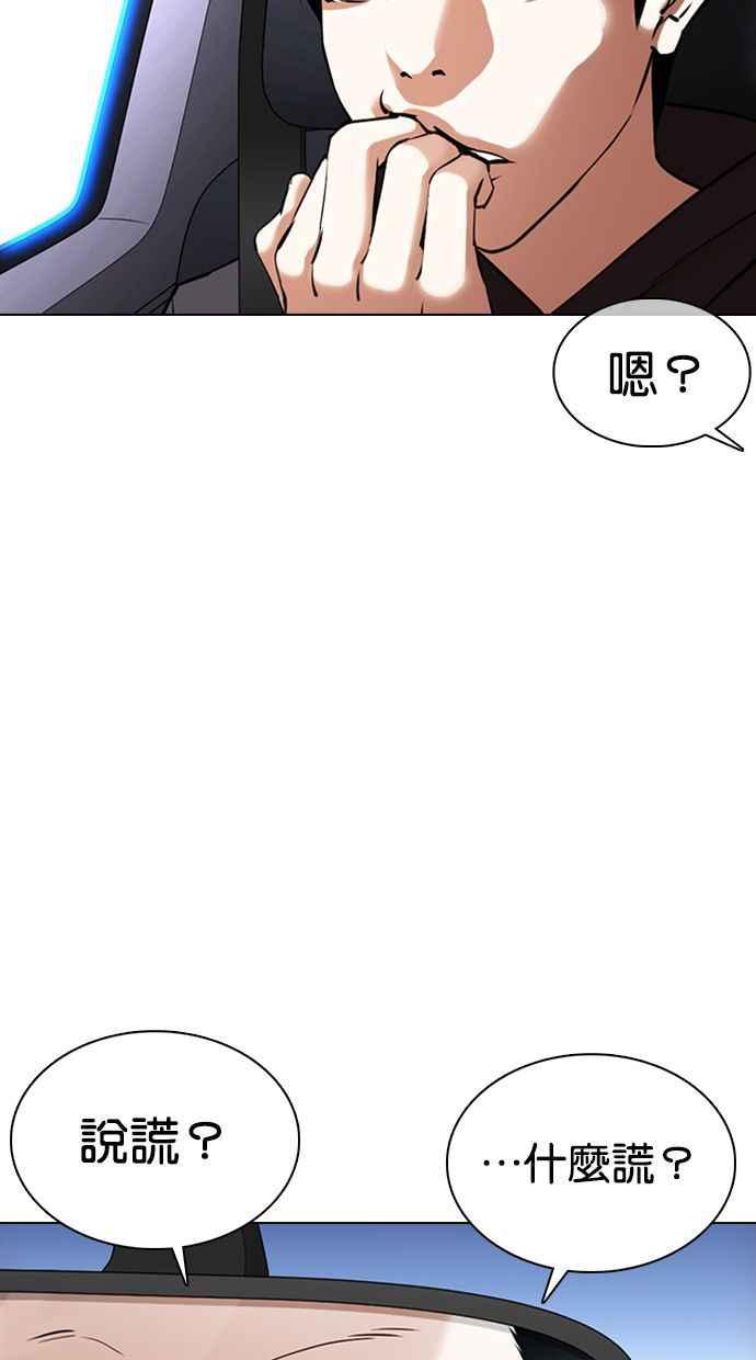 看脸时代 [第358话] 李智勋[4] 第62页