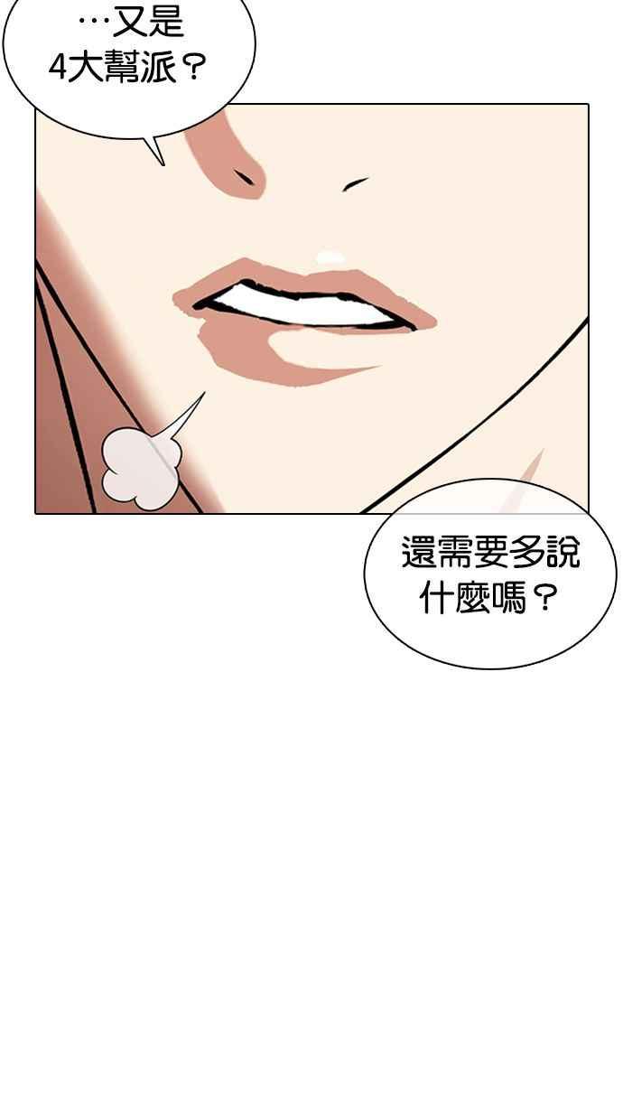 看脸时代 [第358话] 李智勋[4] 第8页
