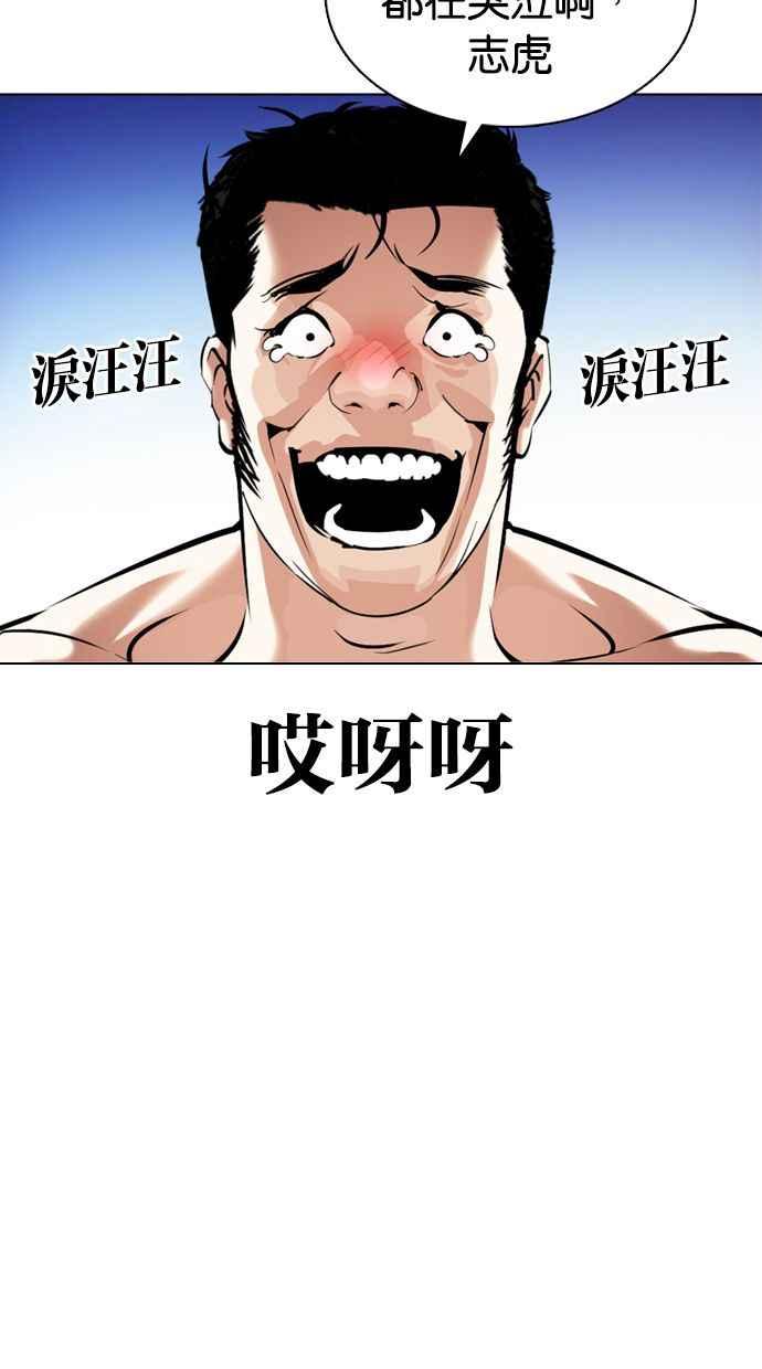 看脸时代 [第358话] 李智勋[4] 第86页