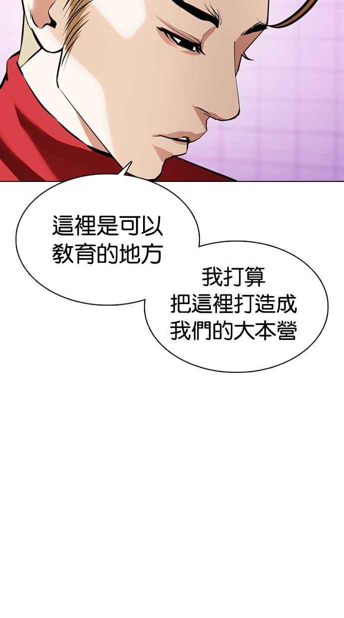 看脸时代 [第358话] 李智勋[4] 第44页