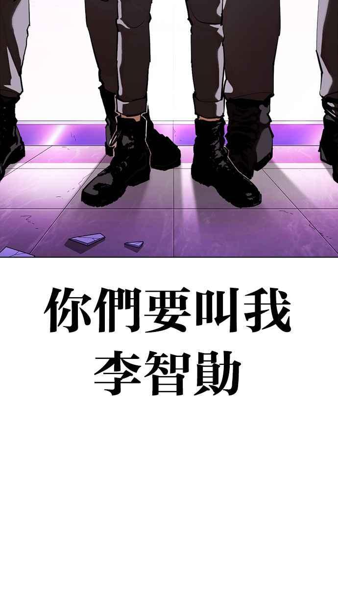 看脸时代 [第358话] 李智勋[4] 第91页