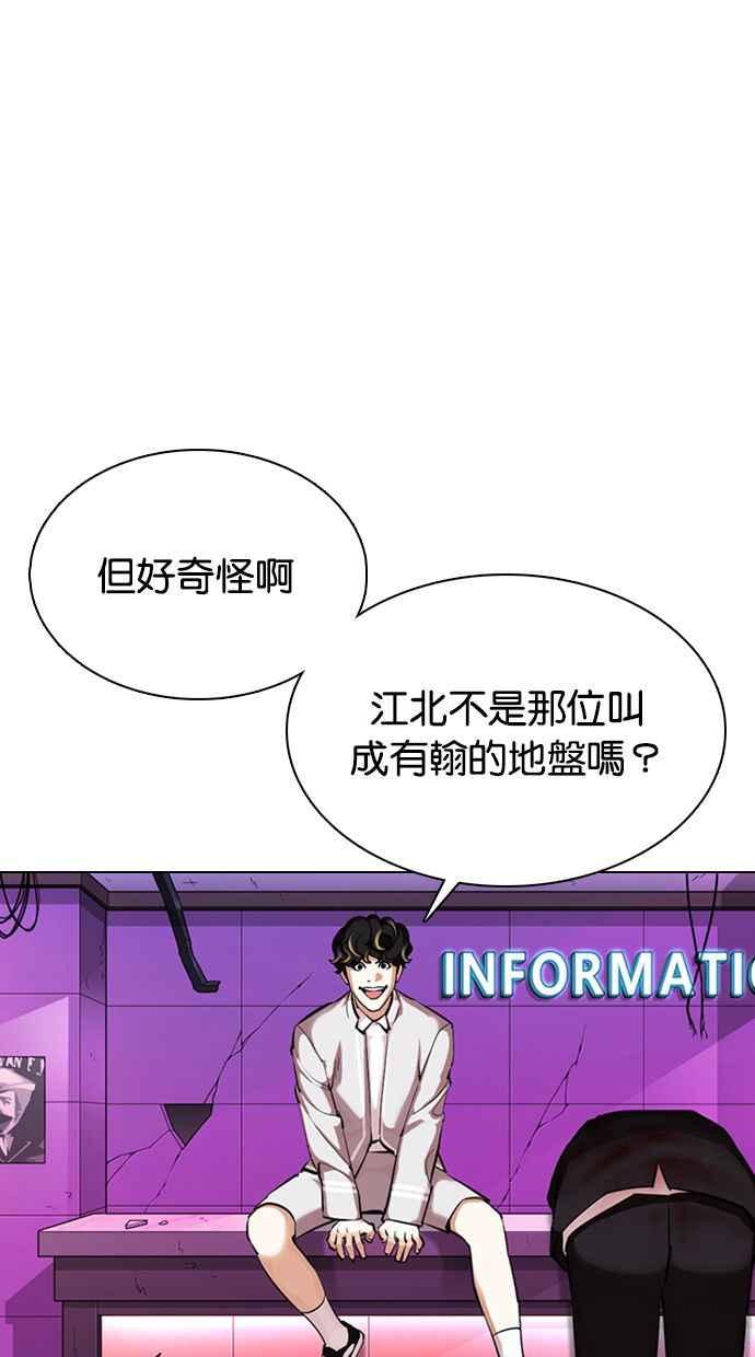 看脸时代 [第358话] 李智勋[4] 第46页