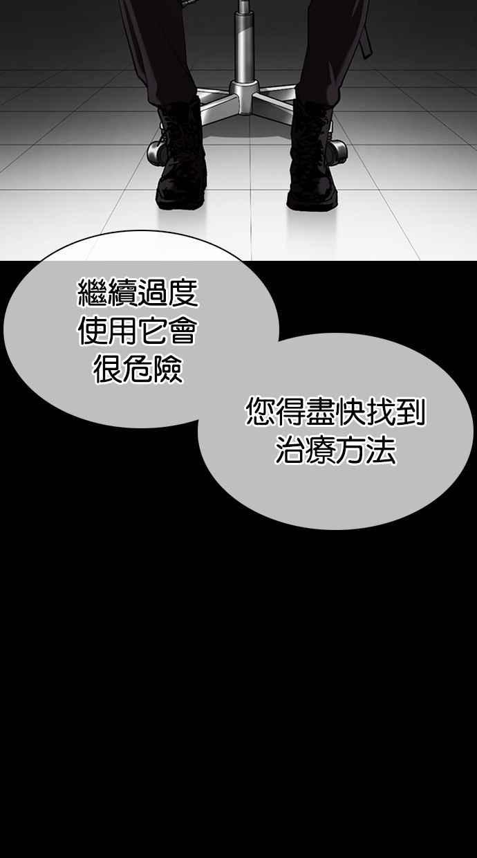 看脸时代 [第358话] 李智勋[4] 第20页