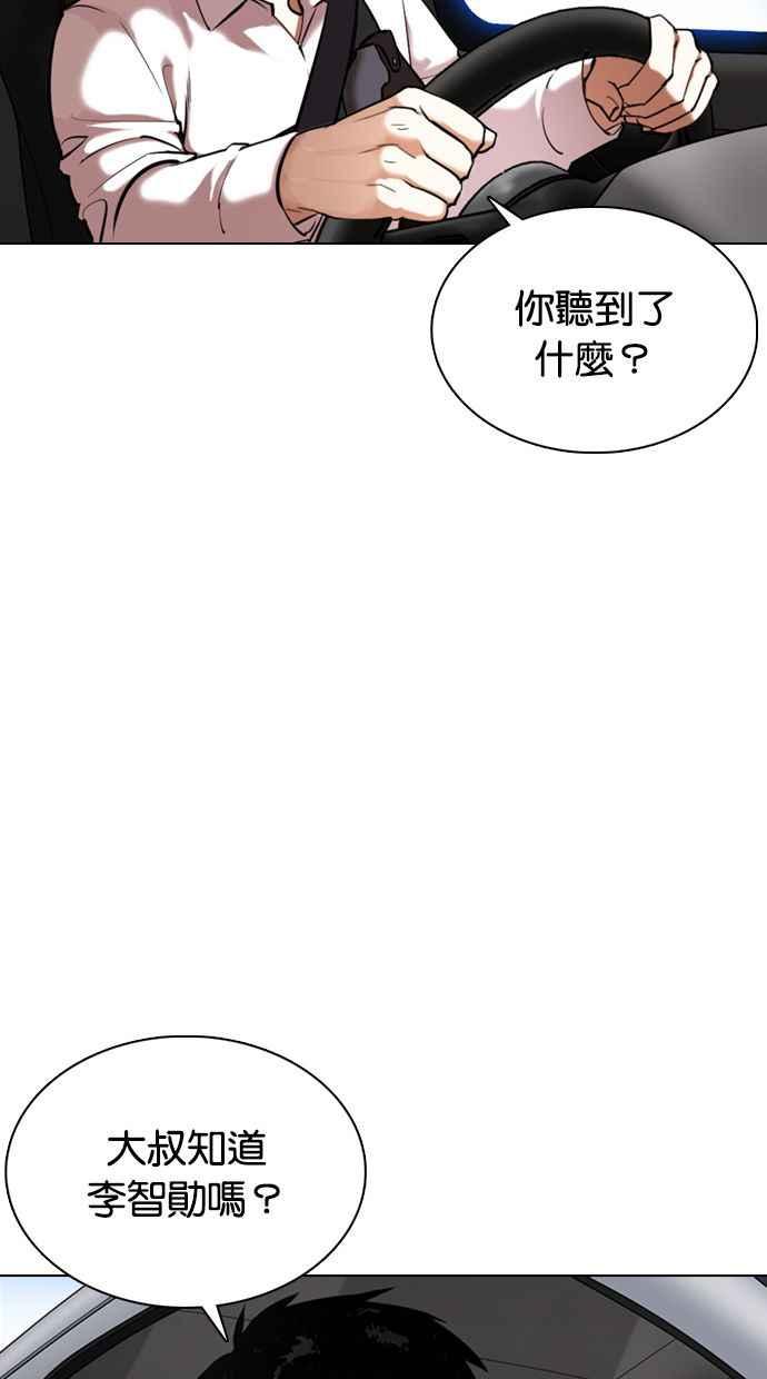 看脸时代 [第358话] 李智勋[4] 第27页