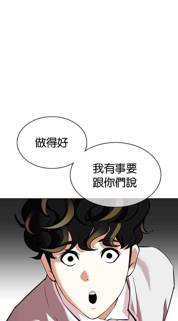 看脸时代 [第358话] 李智勋[4] 第52页
