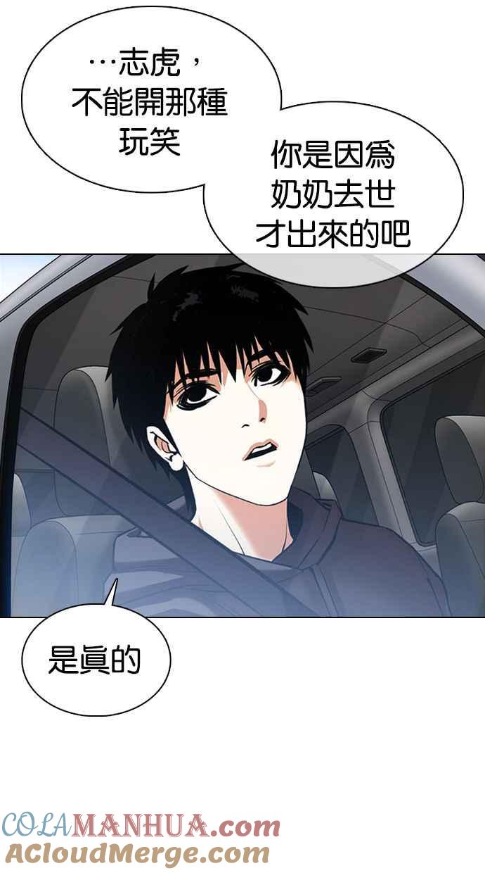看脸时代 [第358话] 李智勋[4] 第65页