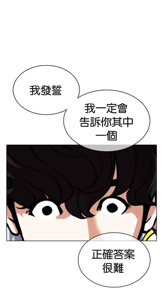 看脸时代 [第358话] 李智勋[4] 第122页