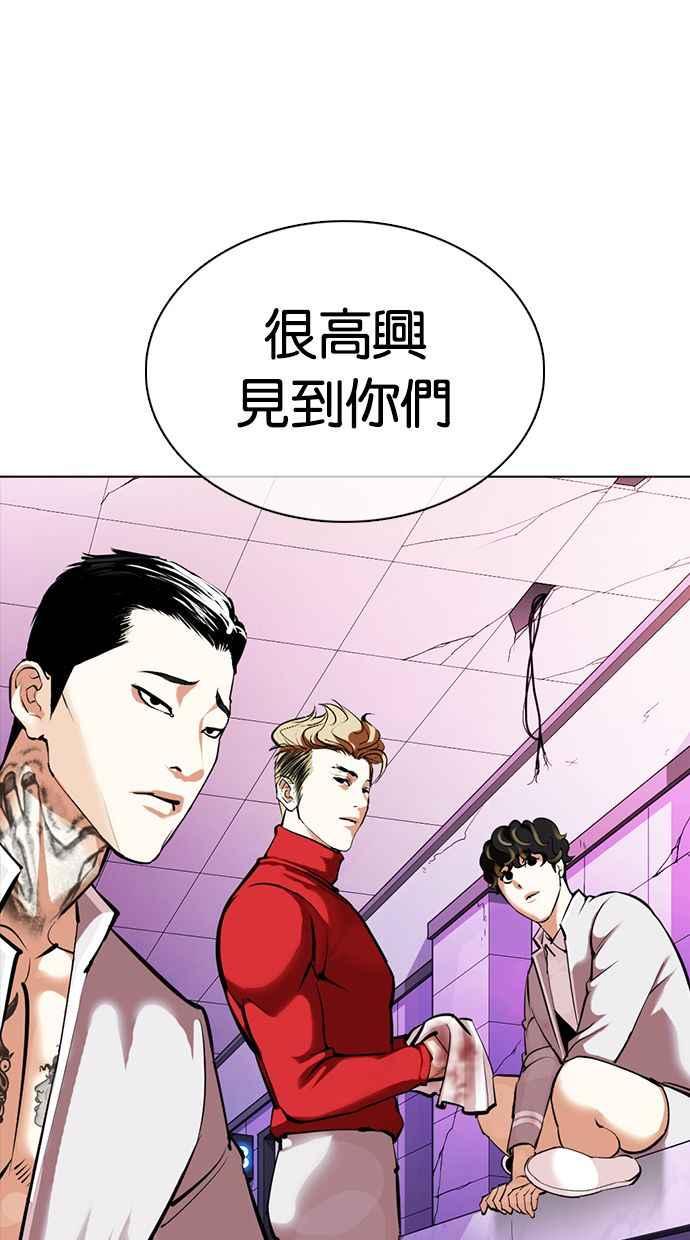 看脸时代 [第358话] 李智勋[4] 第88页