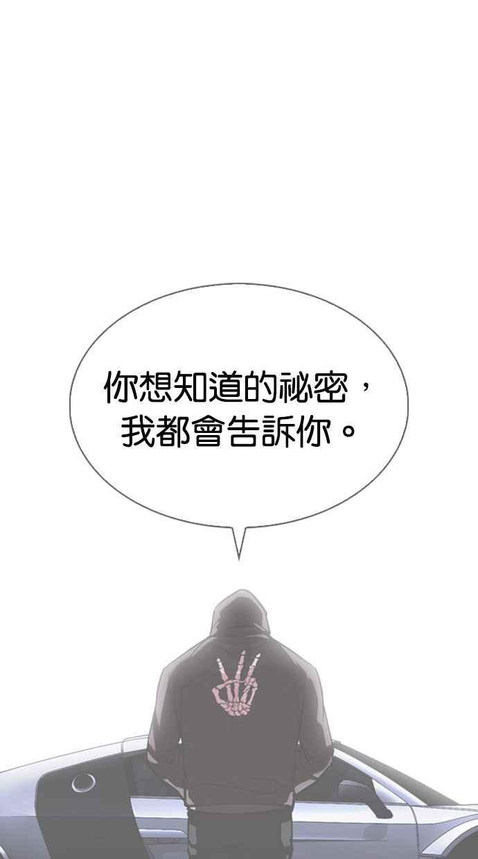 看脸时代 [第358话] 李智勋[4] 第116页