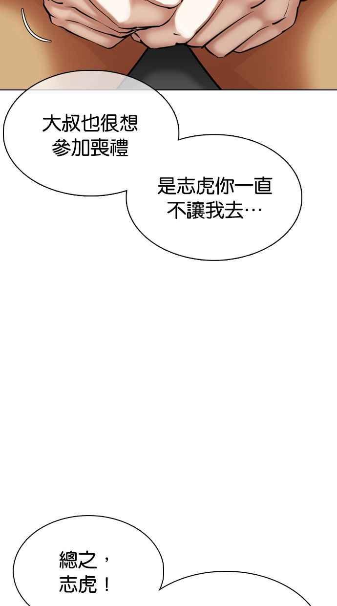 看脸时代 [第358话] 李智勋[4] 第35页