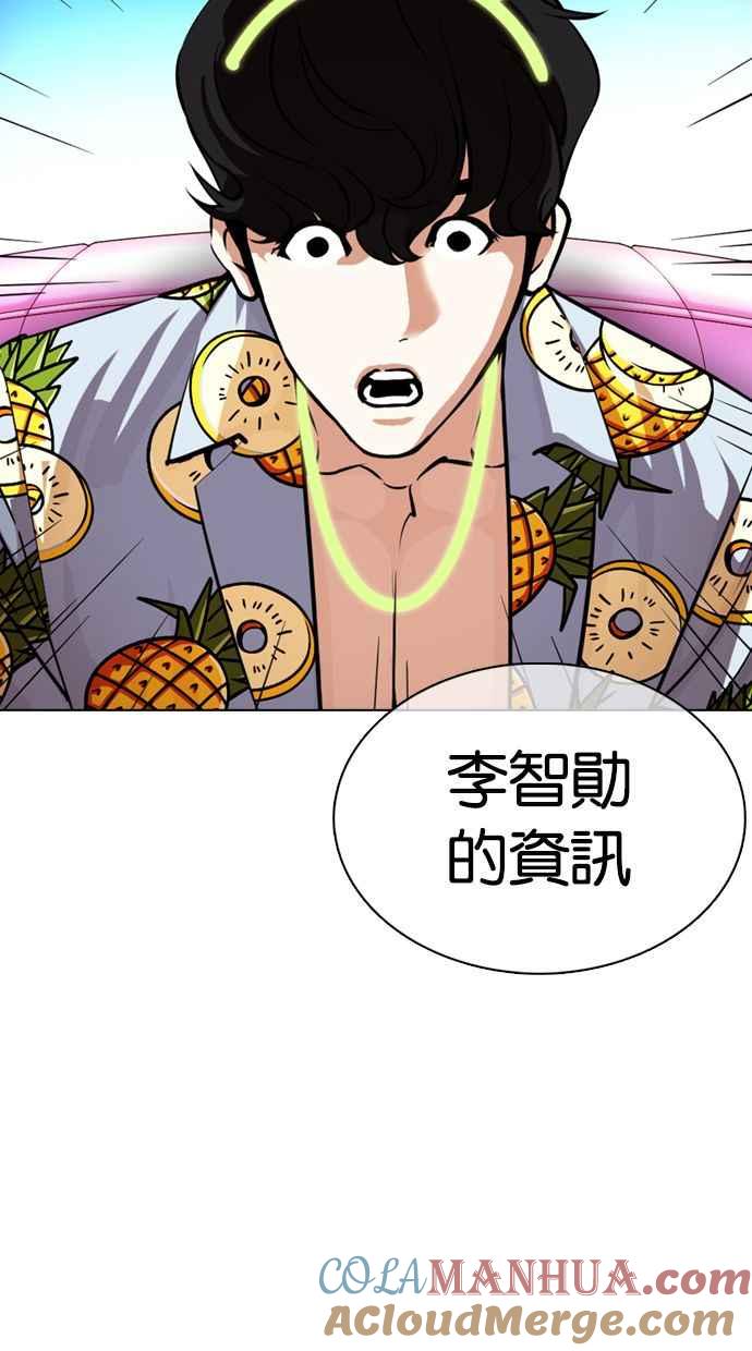 看脸时代 [第358话] 李智勋[4] 第121页