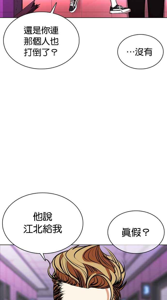 看脸时代 [第358话] 李智勋[4] 第47页
