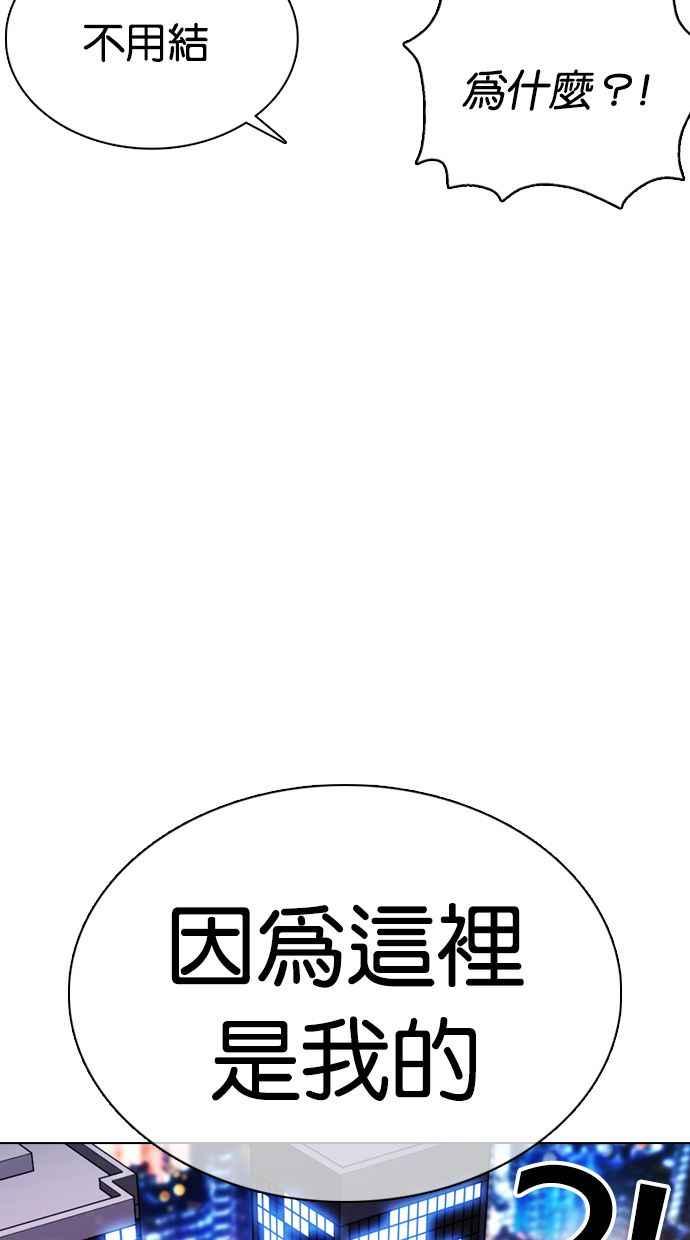 看脸时代 [第358话] 李智勋[4] 第111页