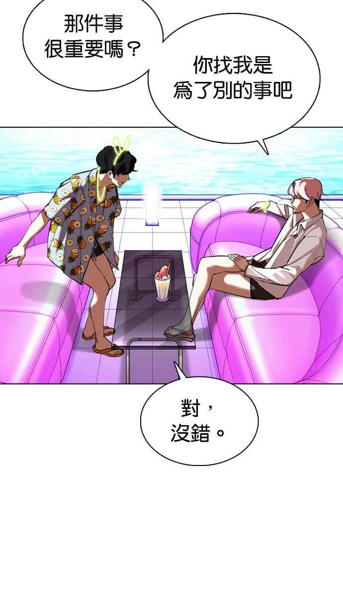看脸时代 [第358话] 李智勋[4] 第115页