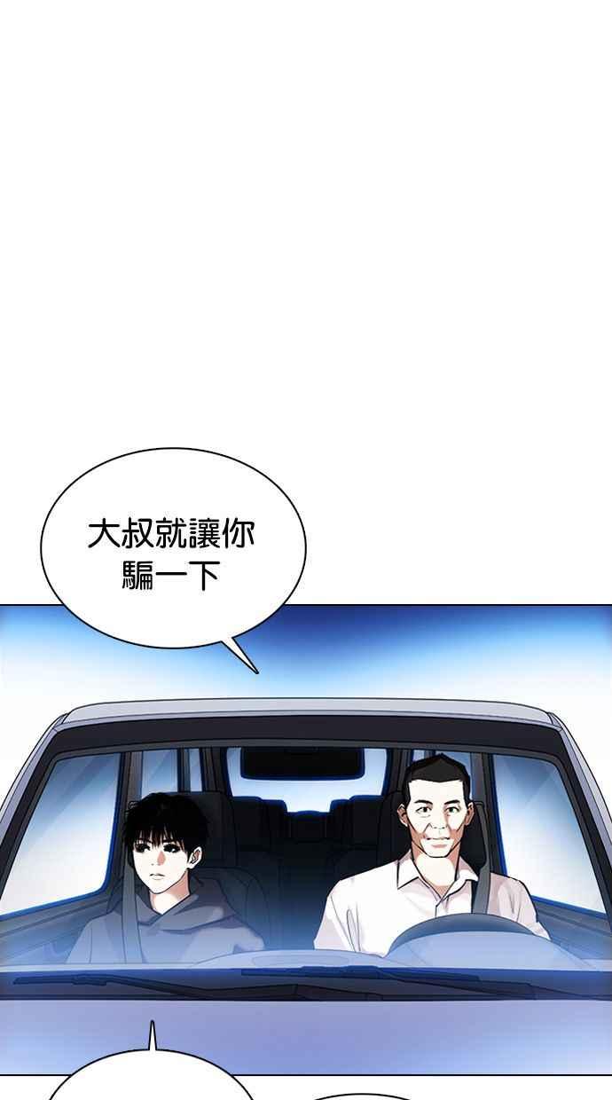 看脸时代 [第358话] 李智勋[4] 第67页