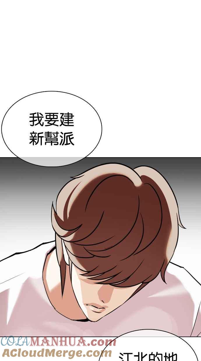 看脸时代 [第358话] 李智勋[4] 第5页