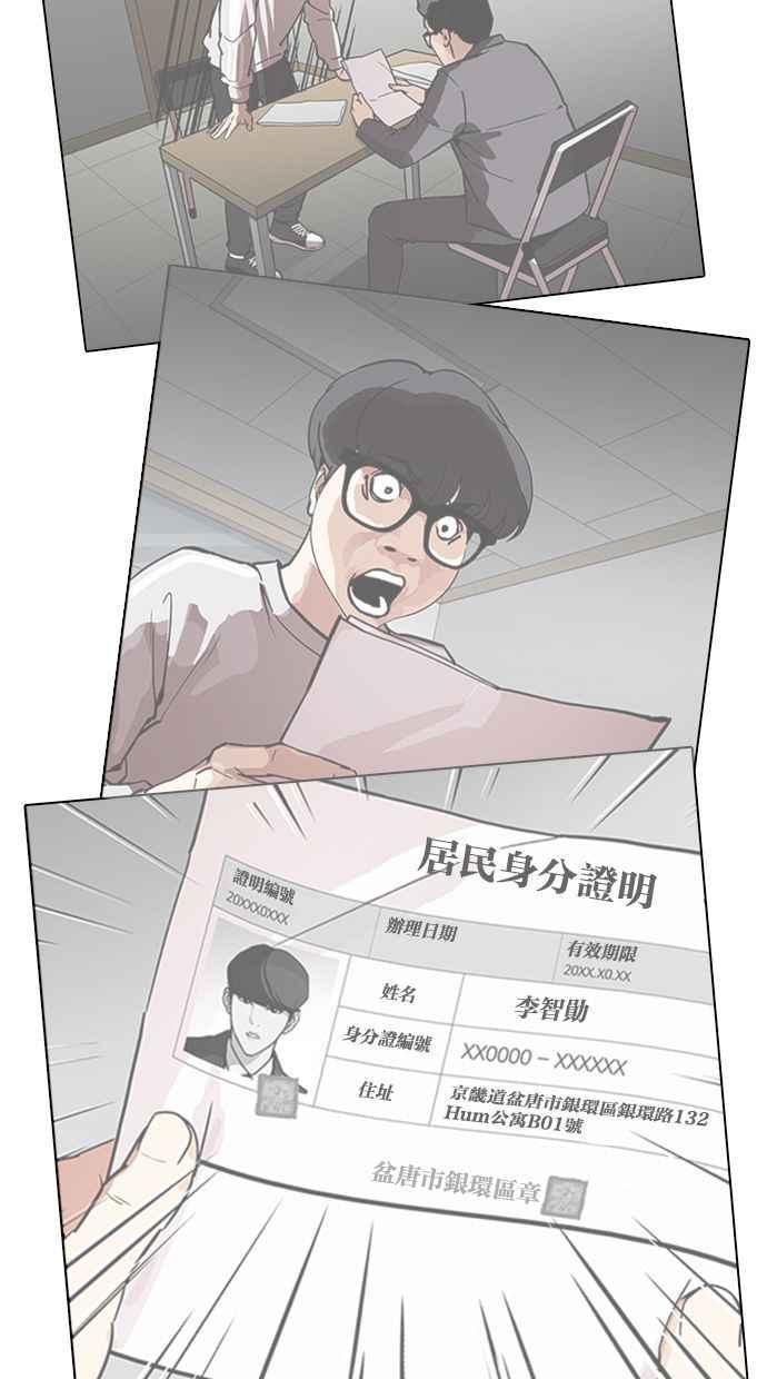 看脸时代 [第358话] 李智勋[4] 第96页