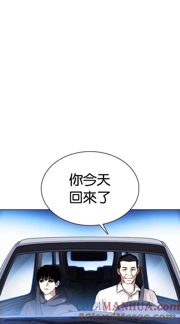 看脸时代 [第358话] 李智勋[4] 第33页