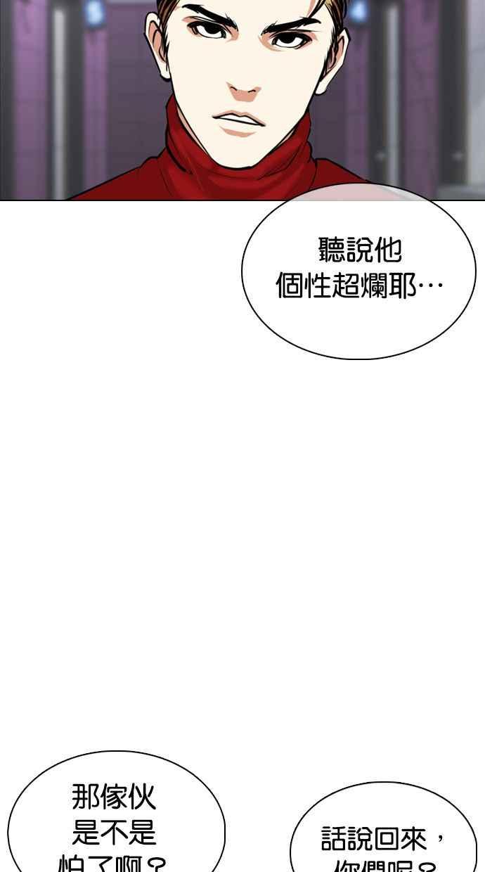 看脸时代 [第358话] 李智勋[4] 第48页