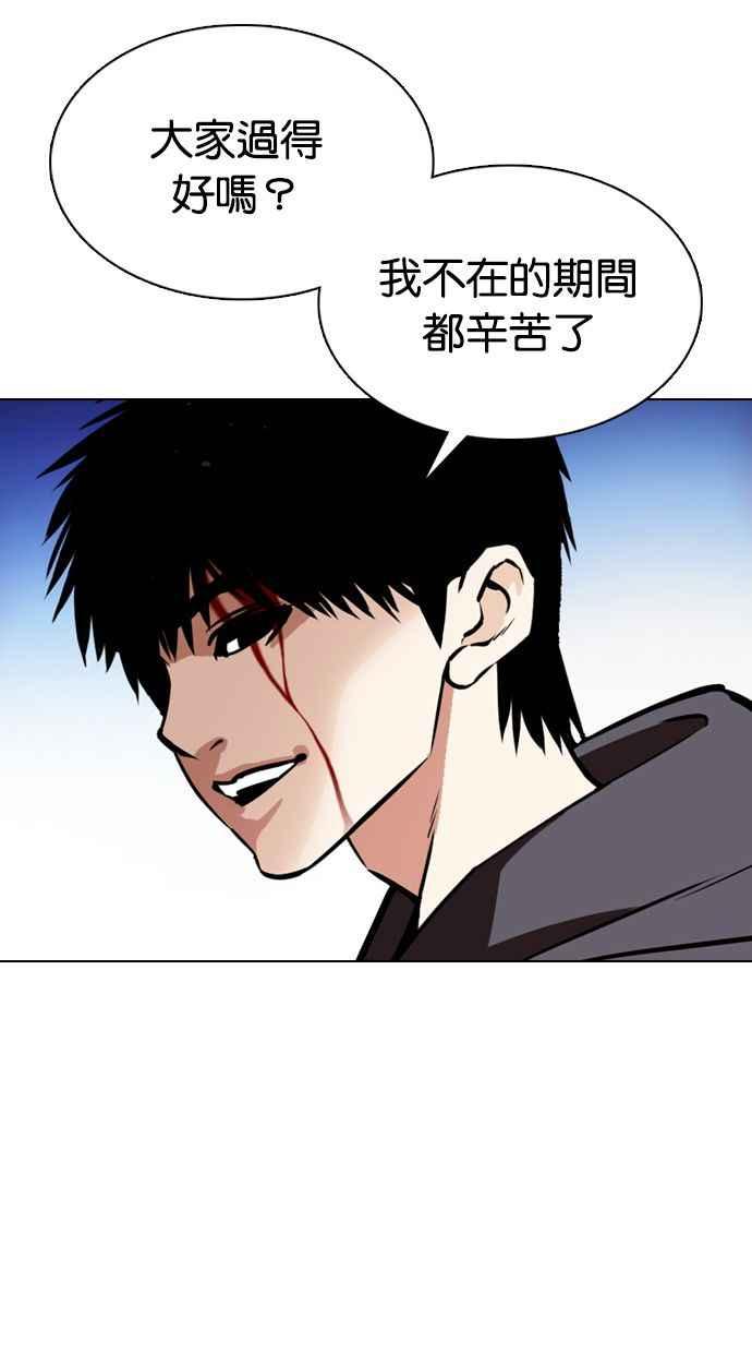 看脸时代 [第358话] 李智勋[4] 第83页