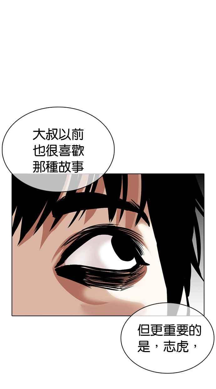 看脸时代 [第358话] 李智勋[4] 第32页