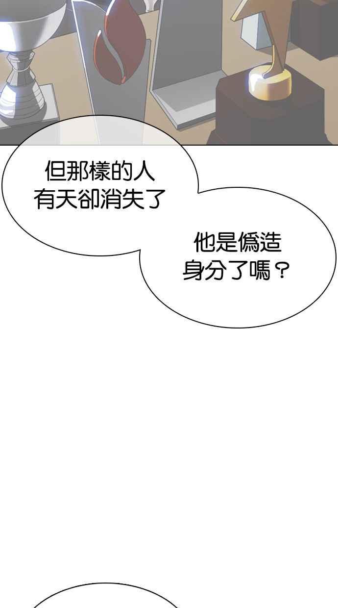 看脸时代 [第358话] 李智勋[4] 第30页