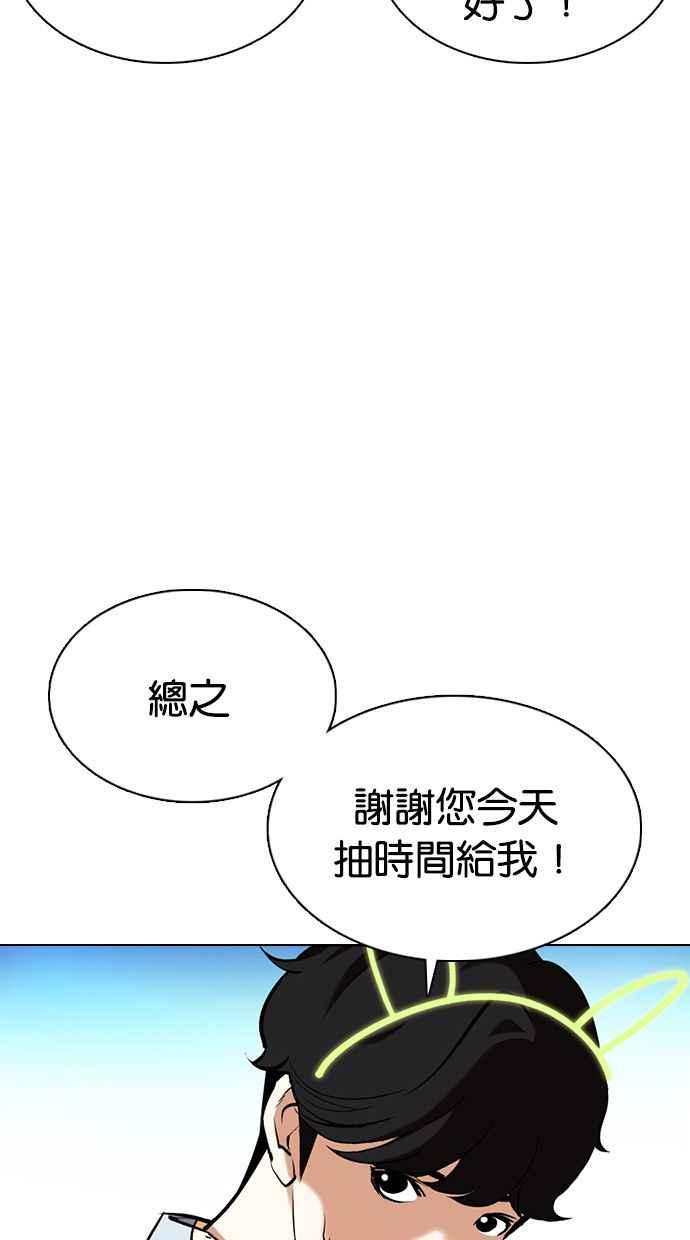 看脸时代 [第358话] 李智勋[4] 第106页