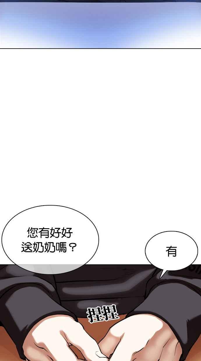 看脸时代 [第358话] 李智勋[4] 第34页