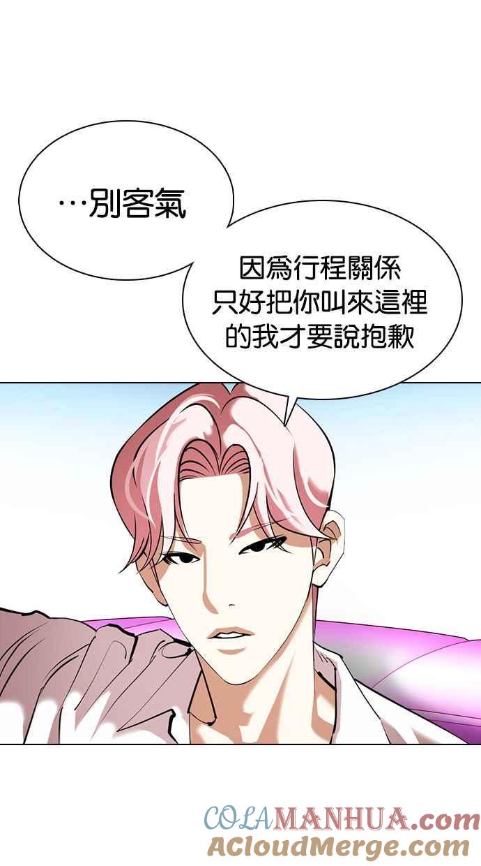 看脸时代 [第358话] 李智勋[4] 第109页