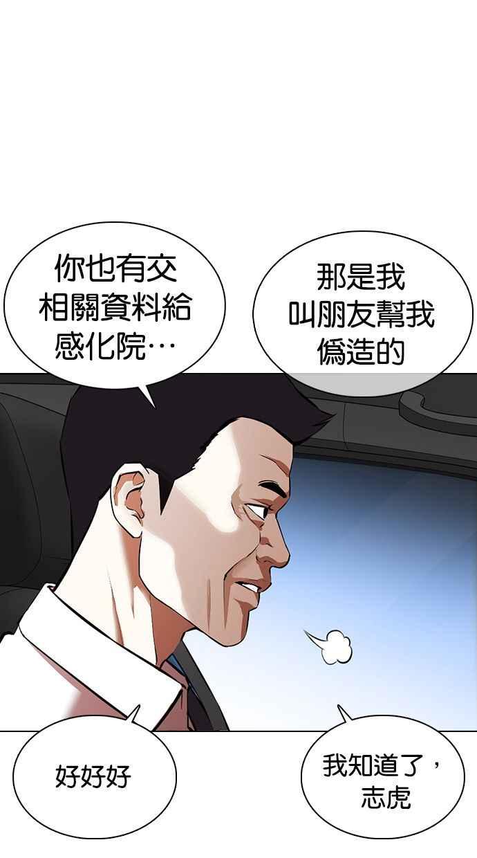 看脸时代 [第358话] 李智勋[4] 第66页