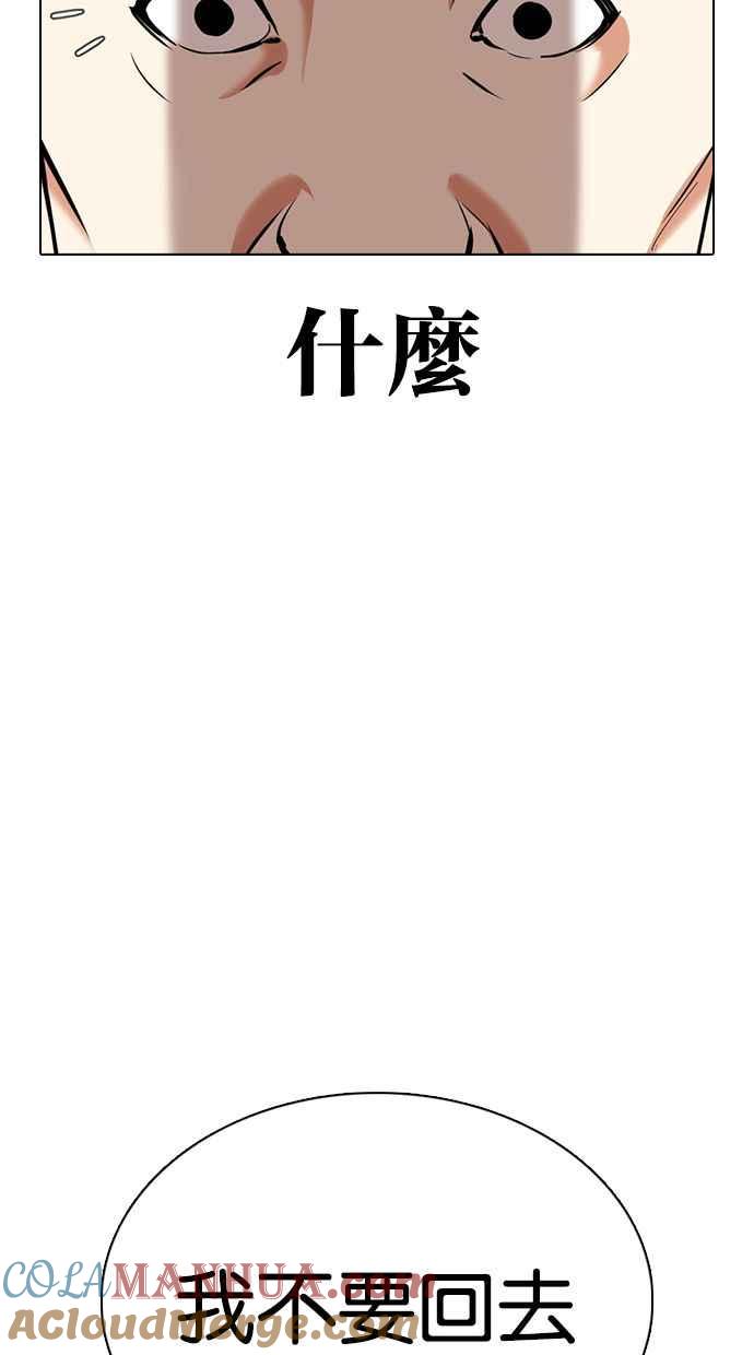 看脸时代 [第358话] 李智勋[4] 第69页