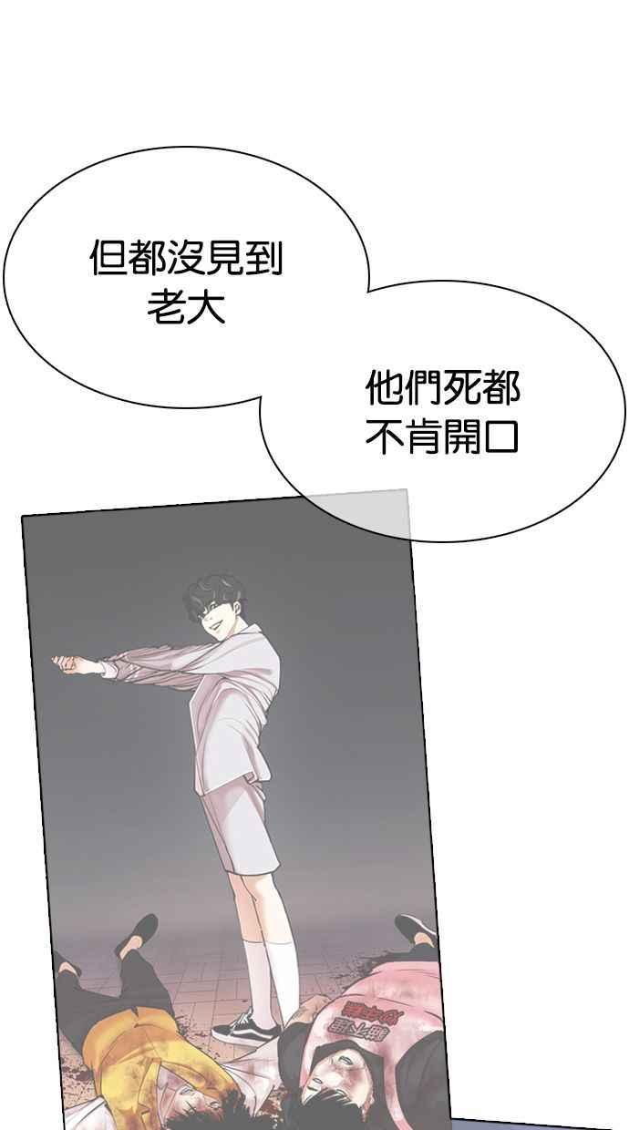 看脸时代 [第358话] 李智勋[4] 第50页