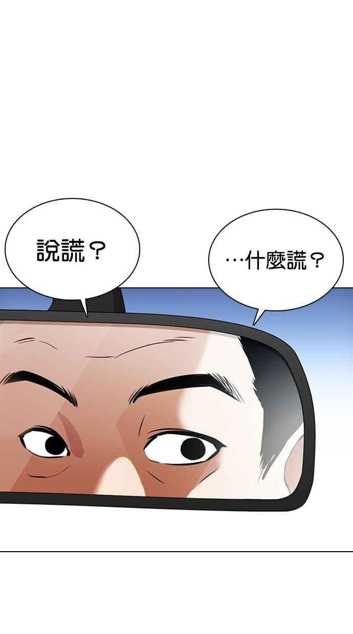 看脸时代 [第358话] 李智勋[4] 第38页