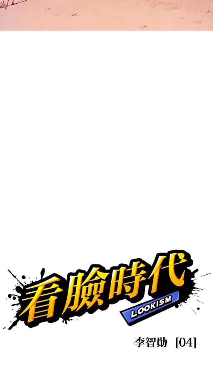 看脸时代 [第358话] 李智勋[4] 第23页