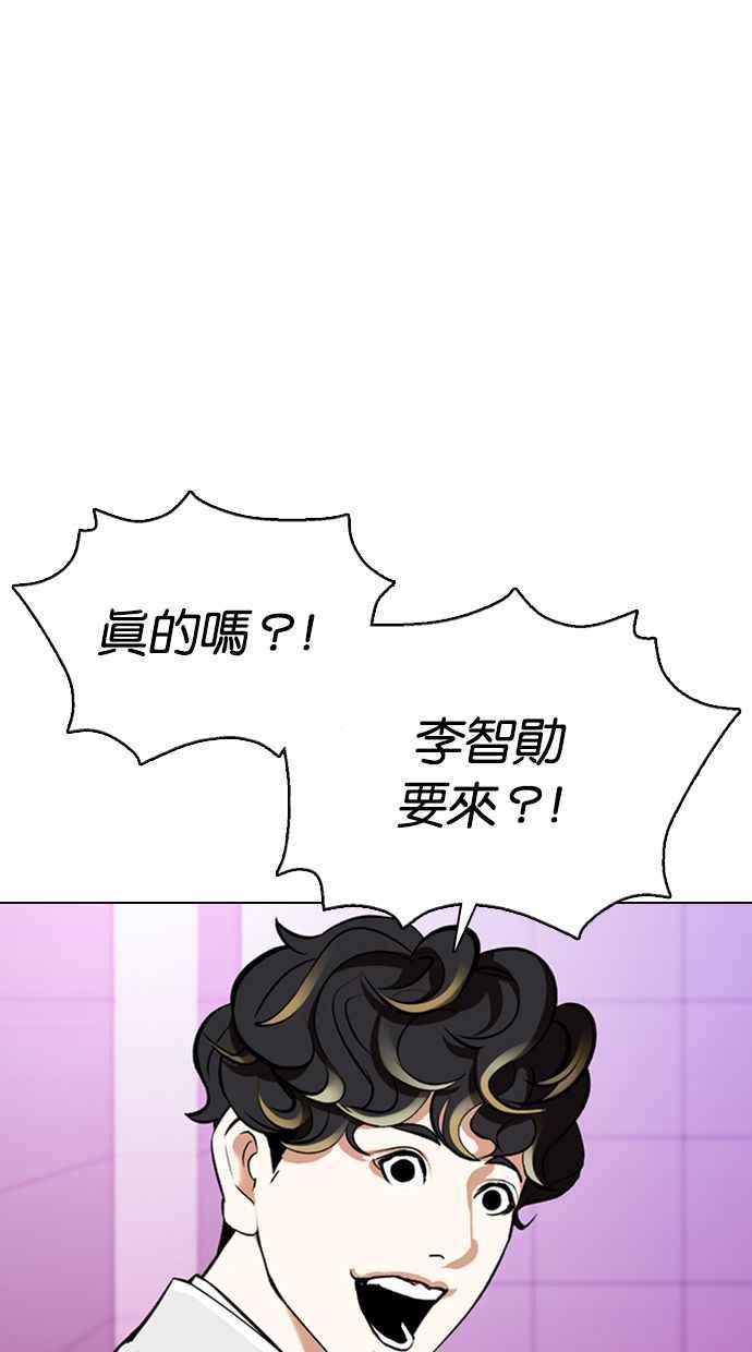 看脸时代 [第358话] 李智勋[4] 第55页