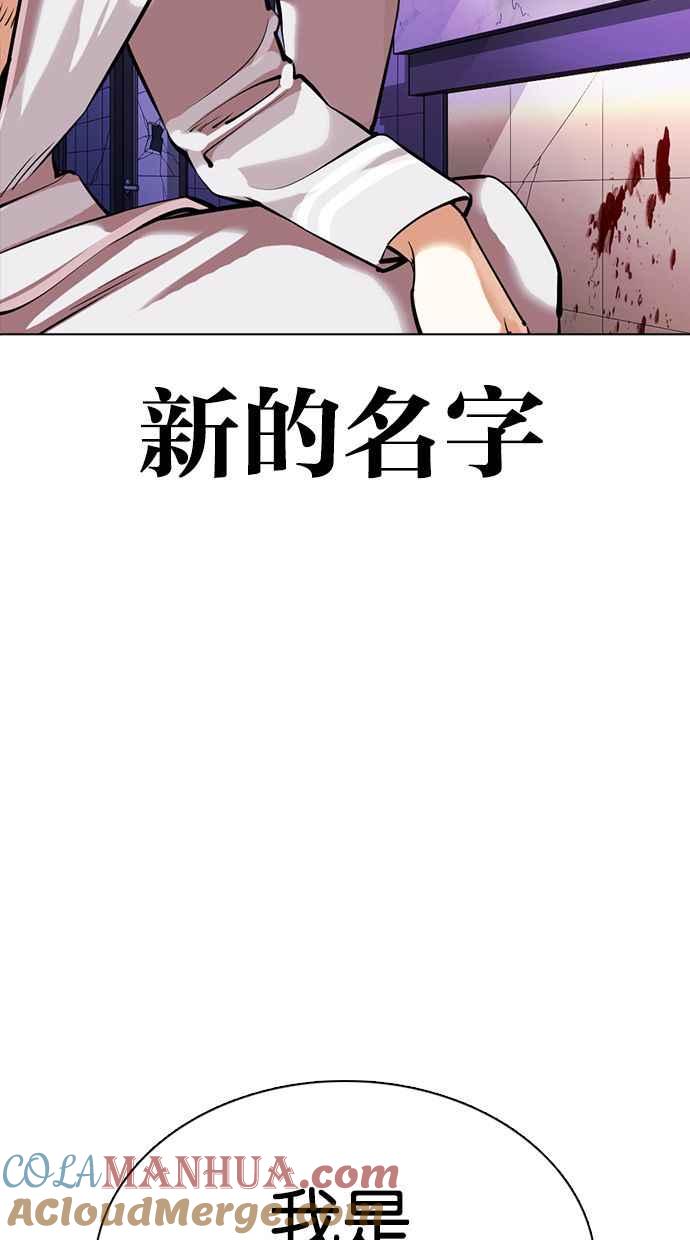 看脸时代 [第358话] 李智勋[4] 第89页
