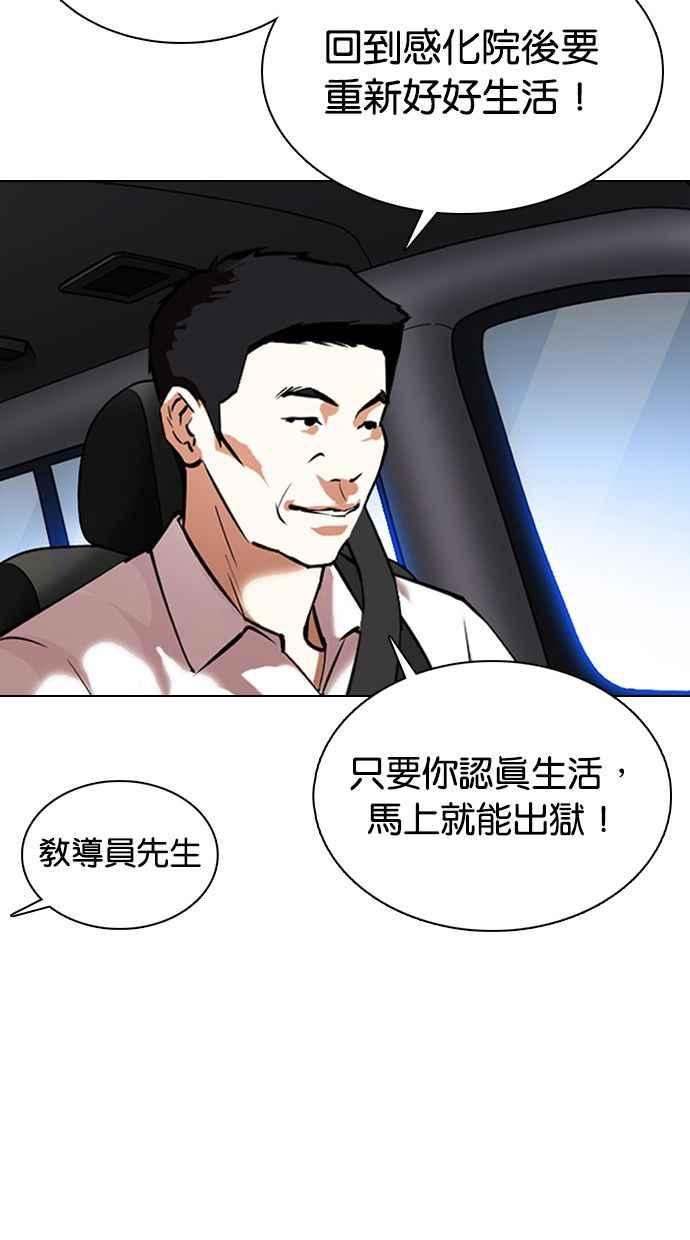 看脸时代 [第358话] 李智勋[4] 第36页